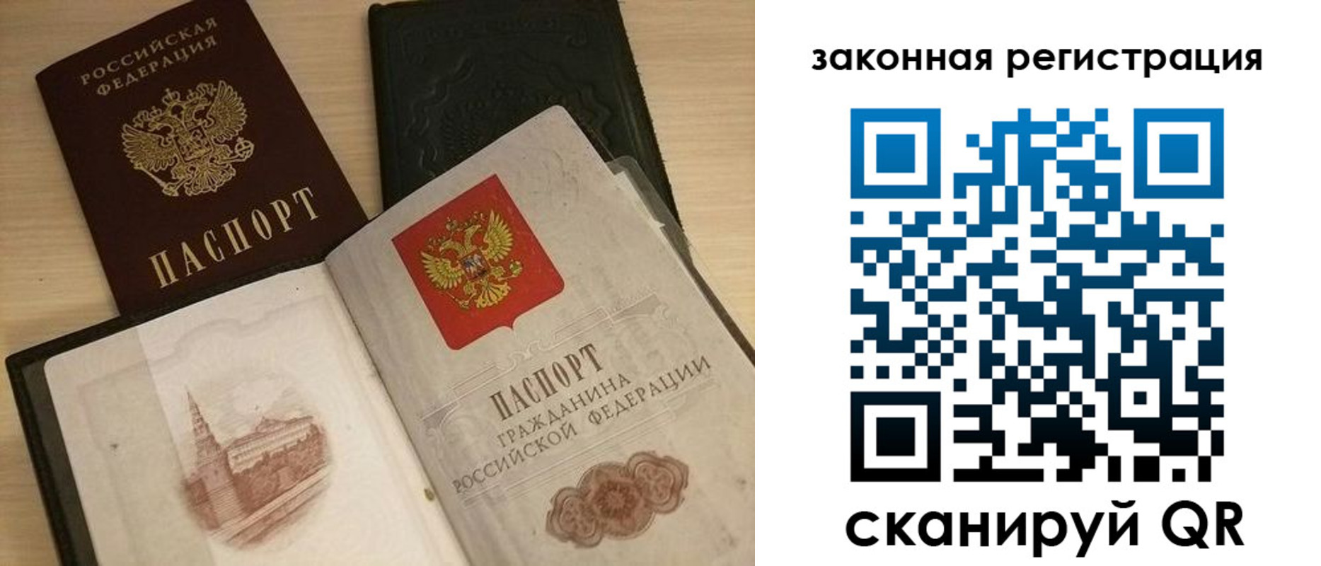временная регистрация для всех в Бикине