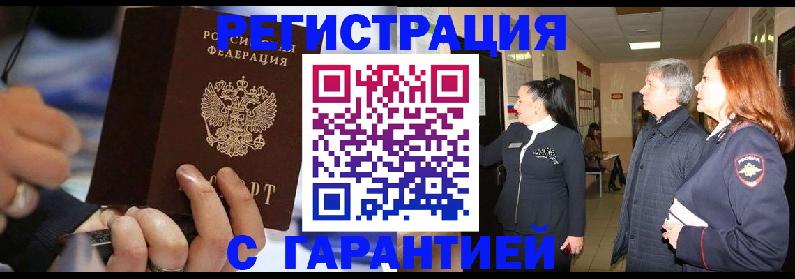 прописка в Бикине