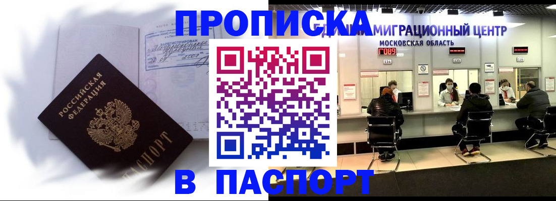 регистрация в Бикине