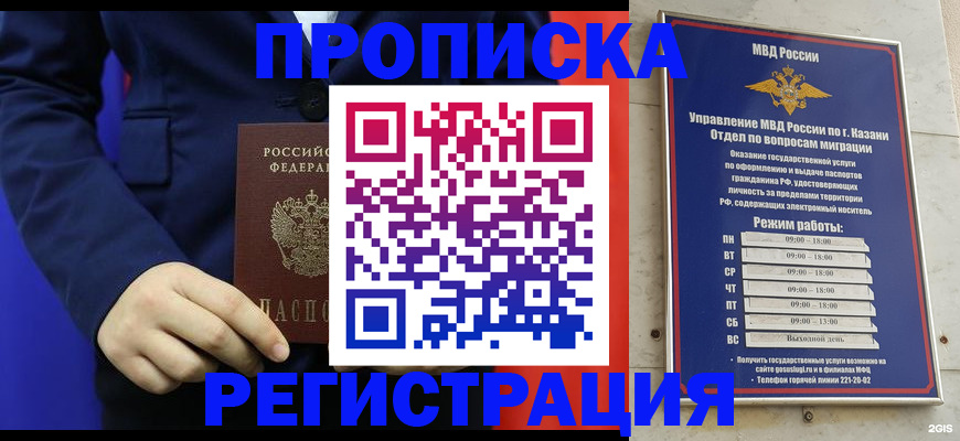 прописка ребенка в Бикине
