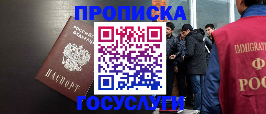 временная регистрация гарантия в Бикине