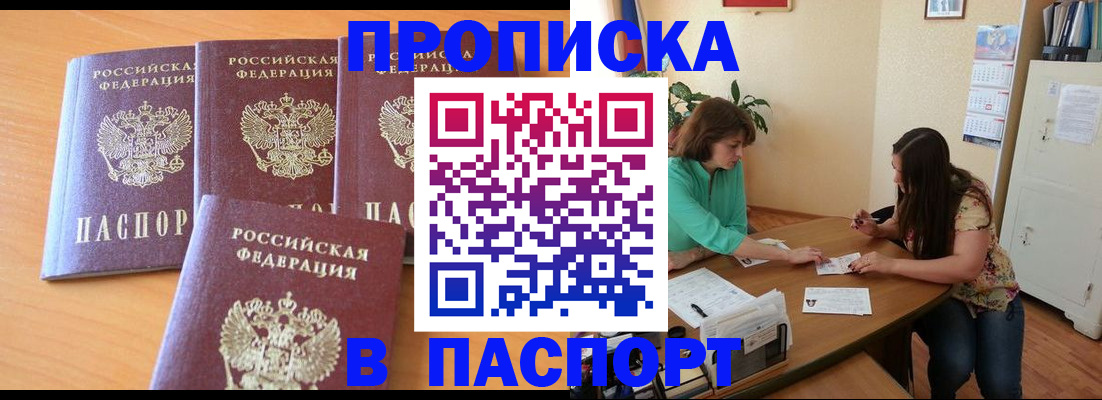 временная регистрация собственник в Бикине